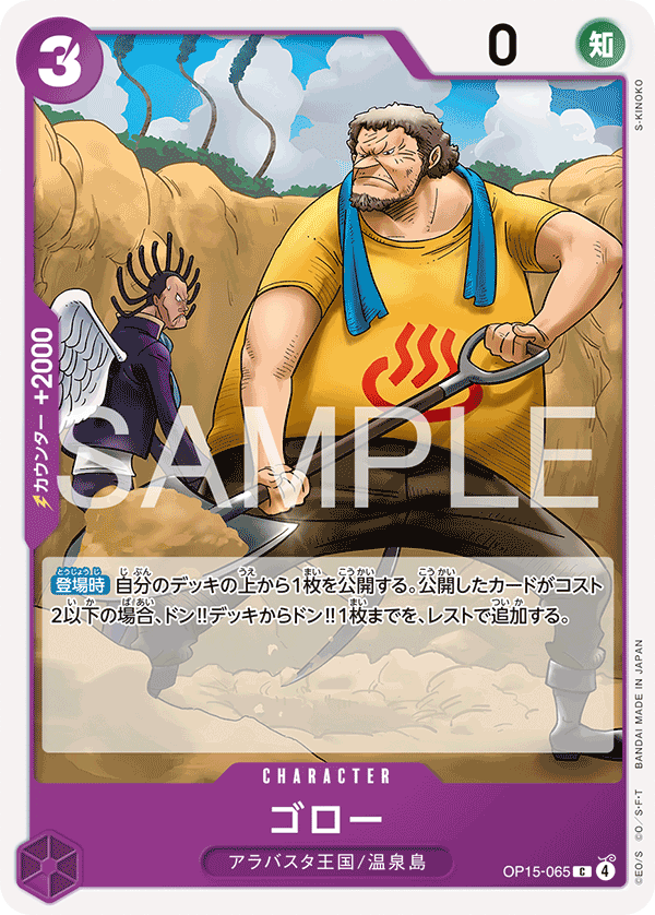 OP15-065 吾郎