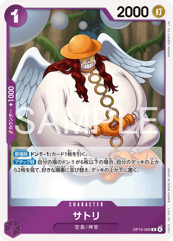 OP15-066 大悟
