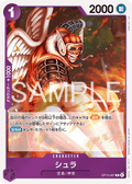 OP15-067 修羅