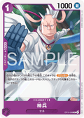 OP15-068 神兵