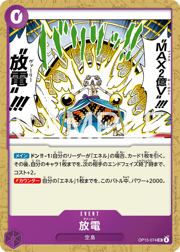 OP15-074 放電