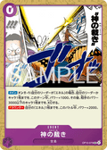 OP15-075 神的制裁