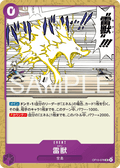 OP15-076 雷獸
