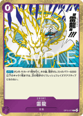 OP15-077 雷龍