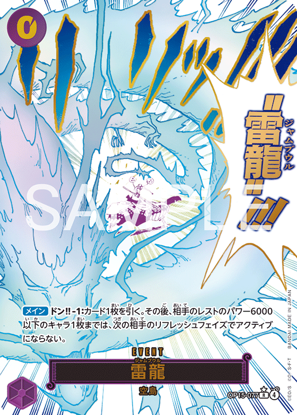 OP15-077 雷龍 (異畫)