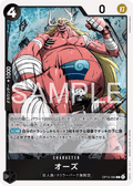 OP15-080 歐斯