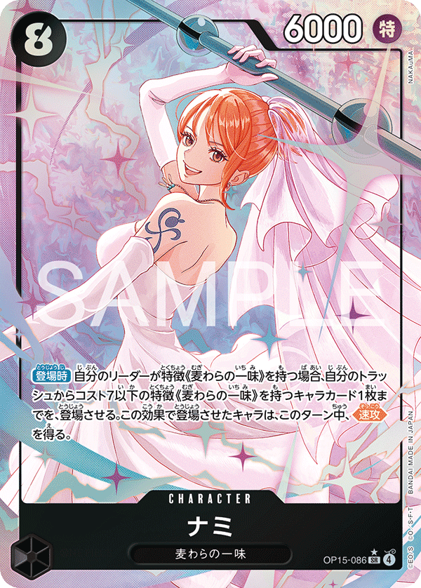 OP15-086 娜美 (異畫)