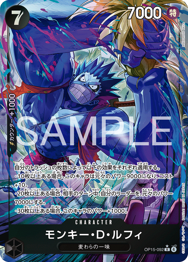 OP15-092 蒙其・D・魯夫 (異畫)
