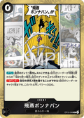 OP15-096 飛燕前跳
