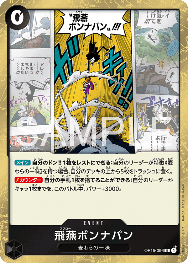 OP15-096 飛燕前跳
