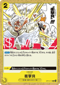 OP15-115 衝擊貝