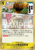 OP15-116 橡膠黃金螺旋彈