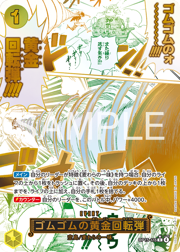 OP15-116 橡膠黃金螺旋彈 (異畫)