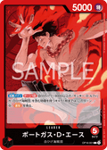 OP16-001 波特卡斯・D・艾斯