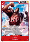 OP16-007 裘斯