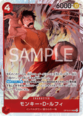 OP16-015 蒙其・D・魯夫