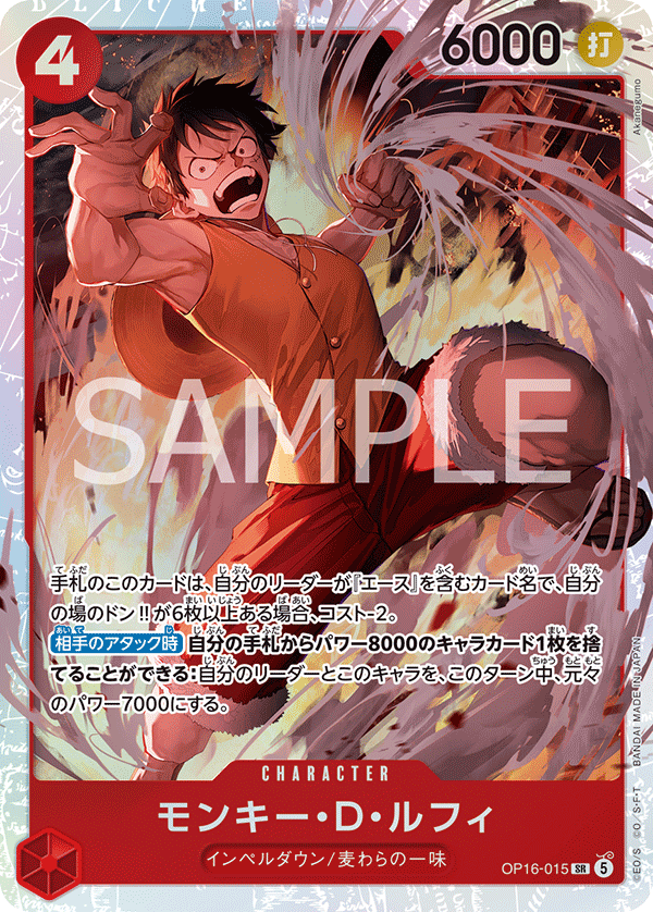 OP16-015 蒙其・D・魯夫