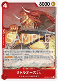 OP16-017 小歐斯Jr.