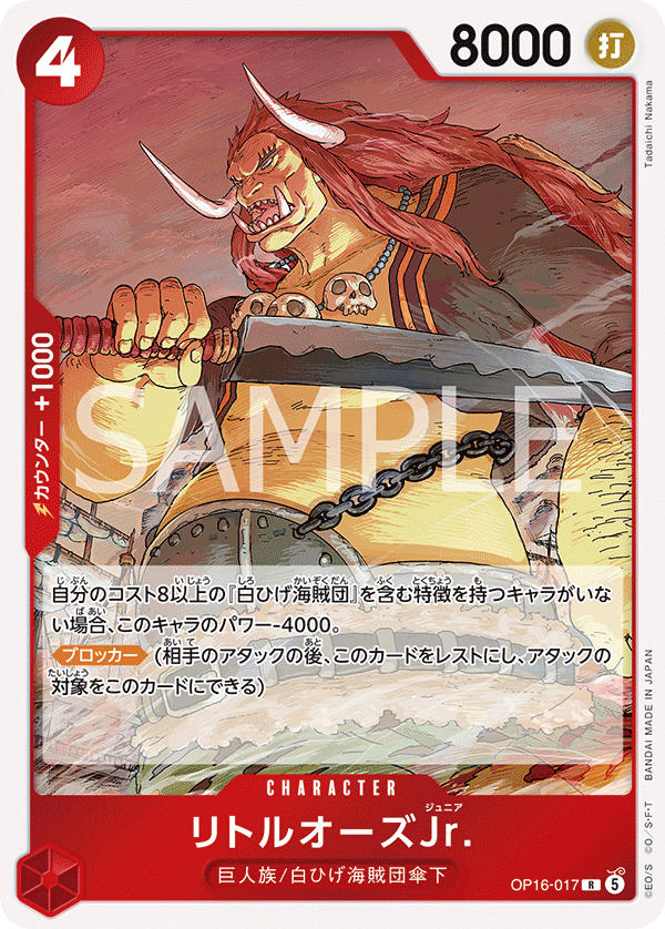 OP16-017 小歐斯Jr.