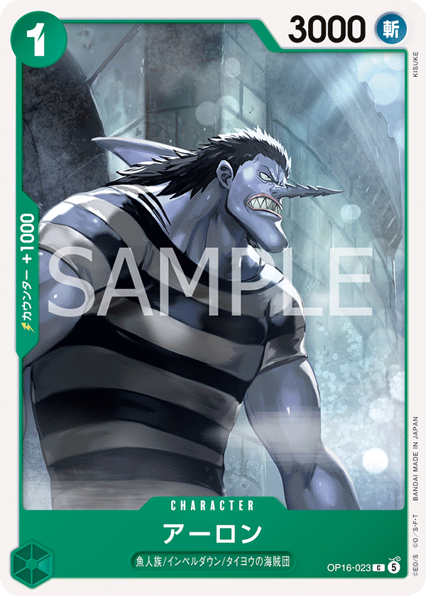 OP16-023 惡龍