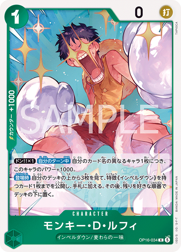 OP16-034 蒙其・D・魯夫