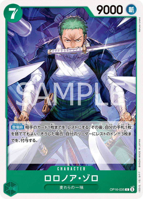 OP16-035 羅羅亞・索隆