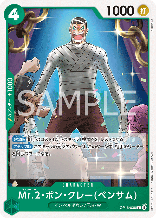 OP16-036 Mr.2・馮・克雷(班薩姆)