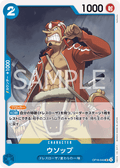 OP16-043 騙人布