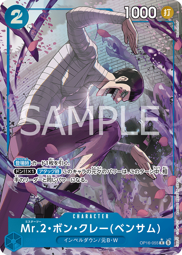 OP16-055 Mr.2・馮・克雷(班薩姆) (異畫)