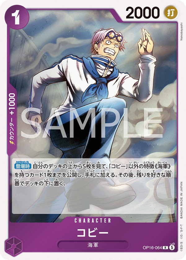 OP16-064 克比