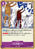 OP16-076 「三上將」!!!