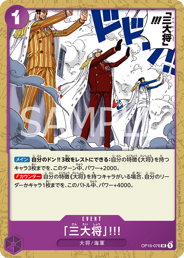 OP16-076 「三上將」!!!