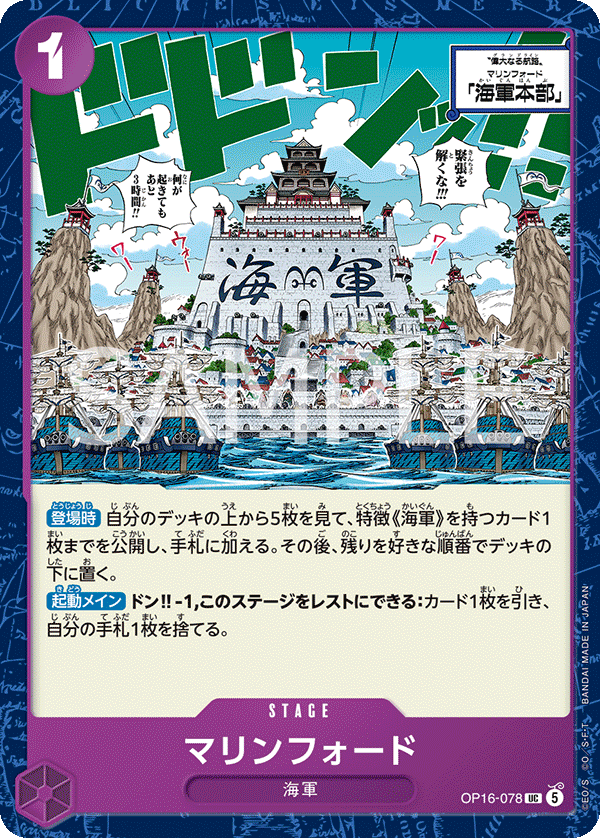 OP16-078 馬林福特