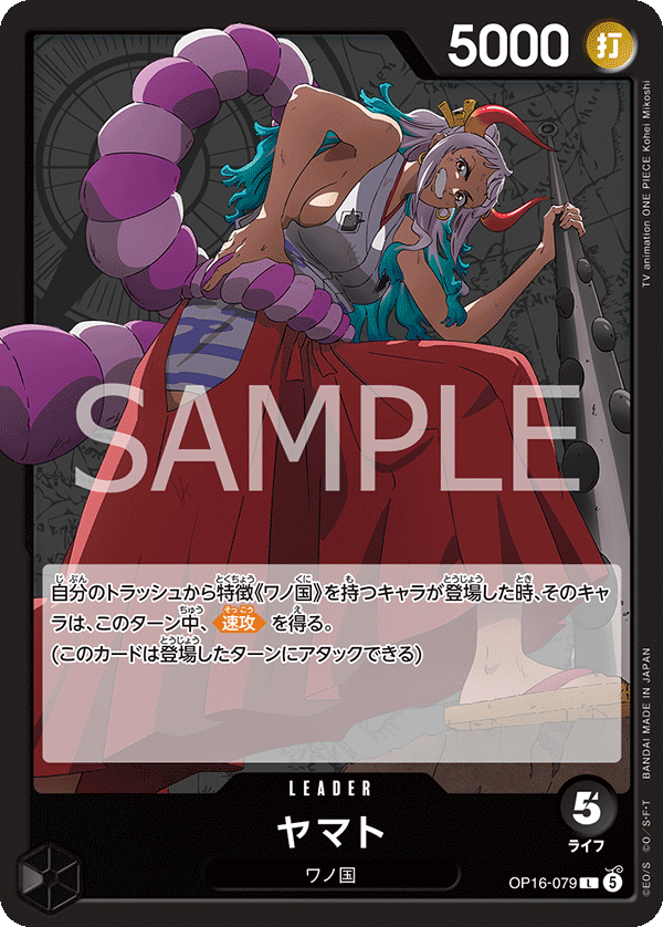 OP16-079 大和