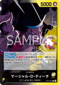 OP16-080 馬歇爾・D・汀奇