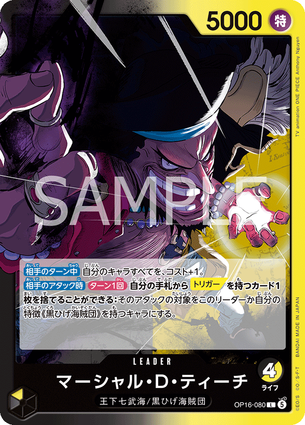 OP16-080 馬歇爾・D・汀奇