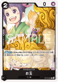 OP16-081 玉兒