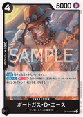 OP16-094 波特卡斯・D・艾斯