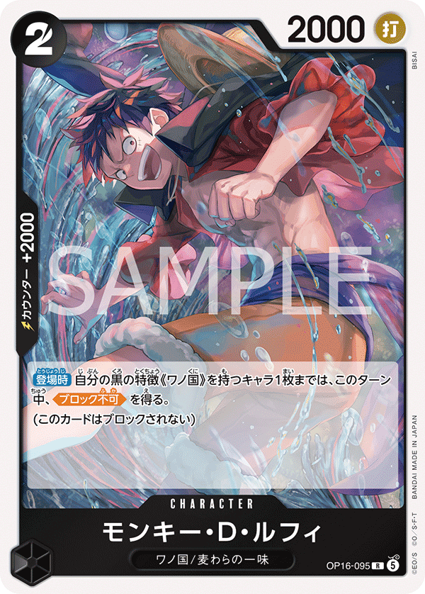 OP16-095 蒙其・D・魯夫