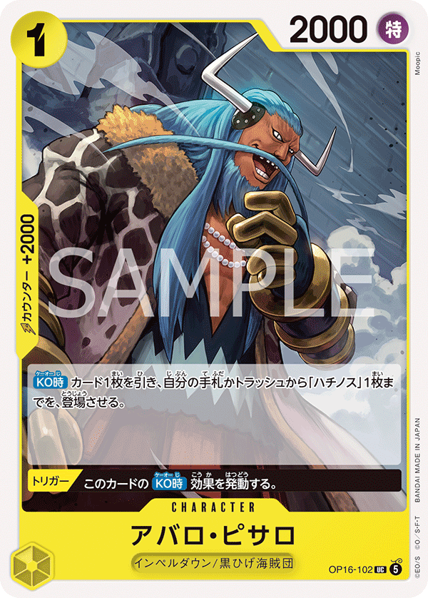 OP16-102 亞帕羅・比薩羅