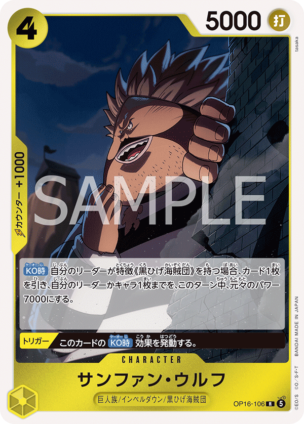 OP16-106 薩方・烏爾夫