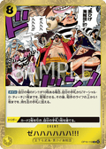 OP16-116 賊哈哈哈哈哈哈！