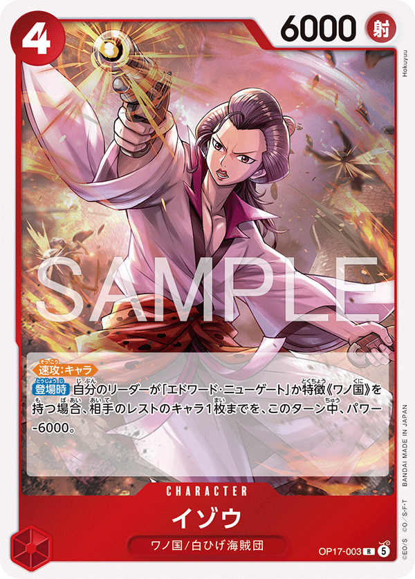 OP17-003 以藏