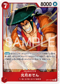 OP17-007 光月御田