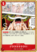 OP17-017 嗚啦啦啦啦啦啦!!!