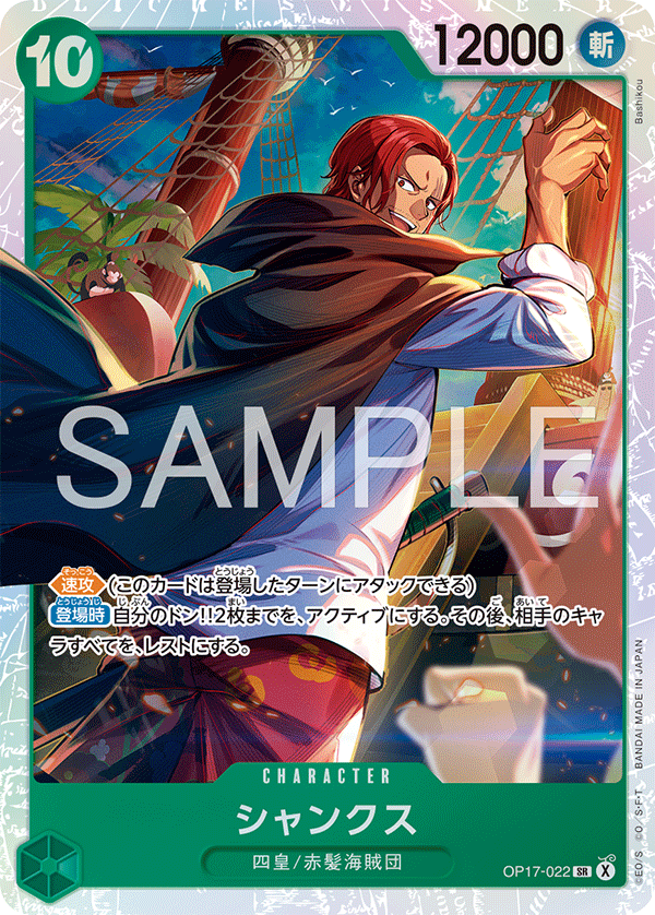 OP17-022 傑克