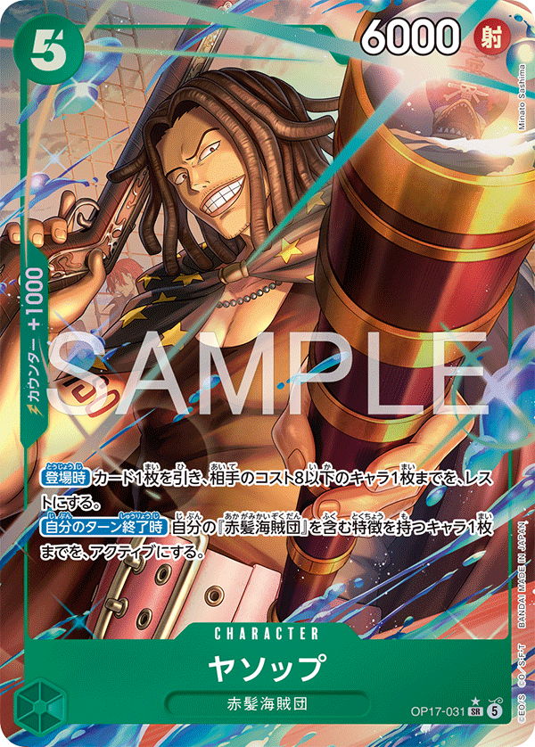 OP17-031 耶穌布 (異畫)
