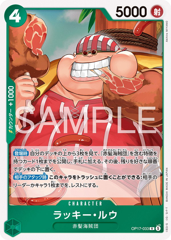 OP17-033 拉奇・魯