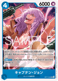 OP17-044 約翰船長
