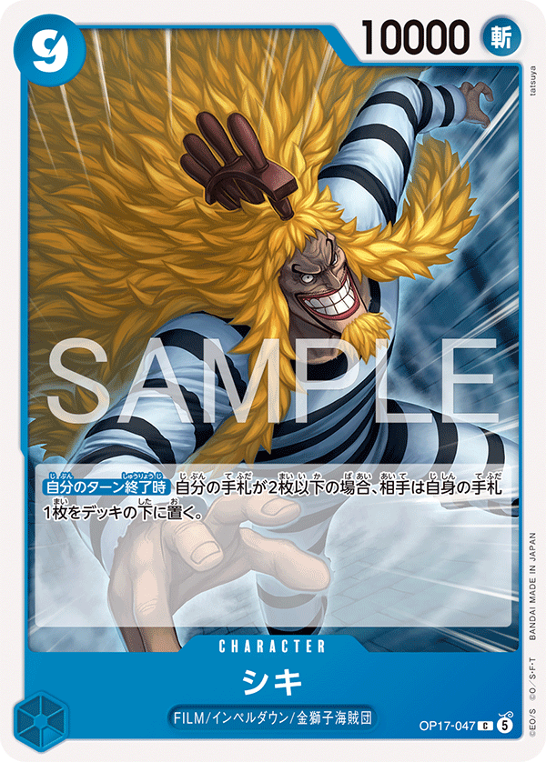 OP17-047 獅鬼